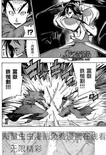 海量虫虫漫画免费漫画在线看，无限精彩