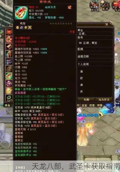 天龙八部，武圣卡获取指南