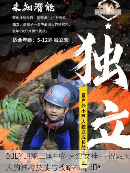 🔥胡莱三国中的火焰女神——祝融夫人的独特技能与战略布局🪨