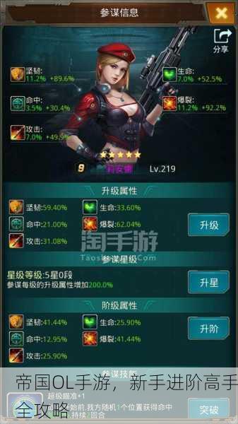 帝国OL手游，新手进阶高手全攻略