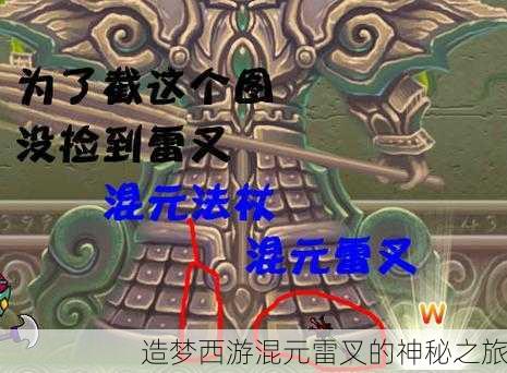 造梦西游混元雷叉的神秘之旅