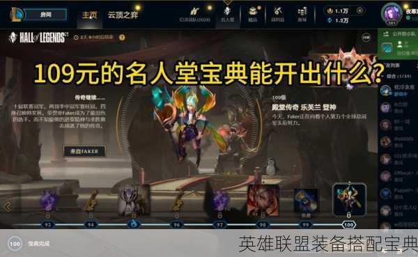 英雄联盟装备搭配宝典