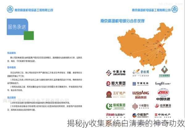 揭秘jy收集系统白清素的神奇功效
