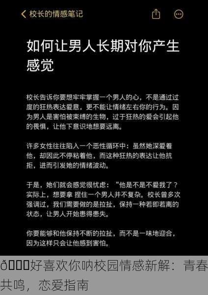 🌟好喜欢你呐校园情感新解：青春共鸣，恋爱指南