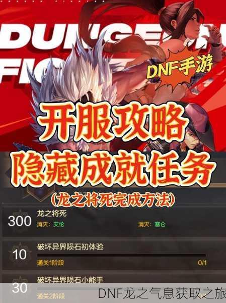DNF龙之气息获取之旅