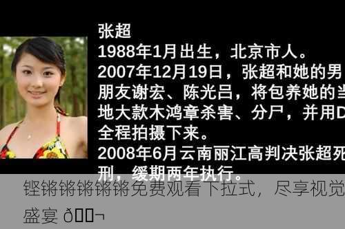 铿锵锵锵锵锵免费观看下拉式，尽享视觉盛宴 🎬