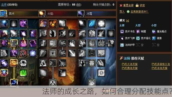 法师的成长之路，如何合理分配技能点？