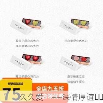久久爱＂——深情厚谊❤️