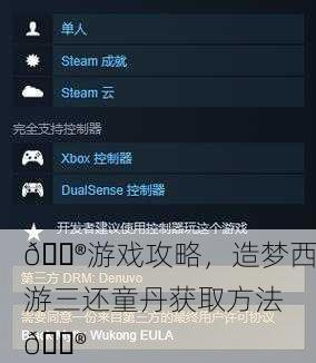 🎮游戏攻略，造梦西游三还童丹获取方法🎮