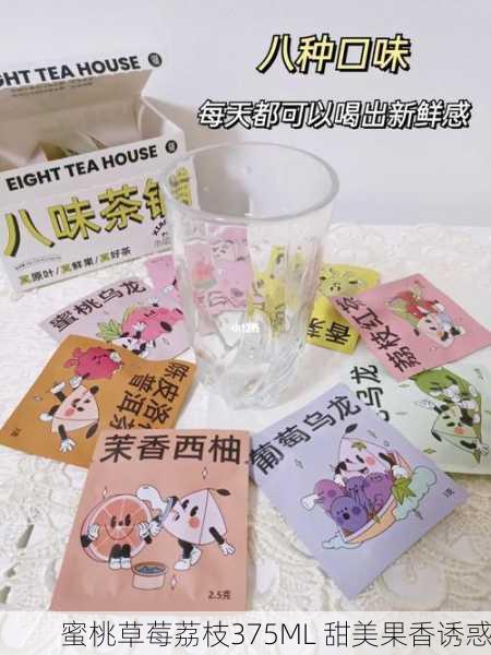 蜜桃草莓荔枝375ML 甜美果香诱惑