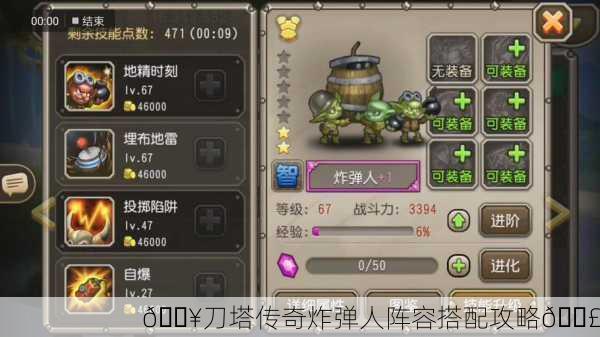 💥刀塔传奇炸弹人阵容搭配攻略💣