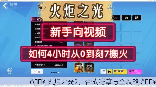 🔥 火炬之光2，合成秘籍与全攻略 🔥