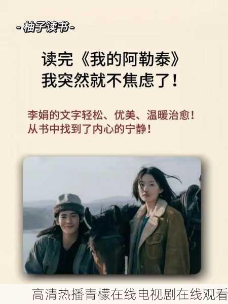 高清热播青檬在线电视剧在线观看
