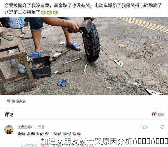 一加速女朋友就会哭原因分析🚗💔