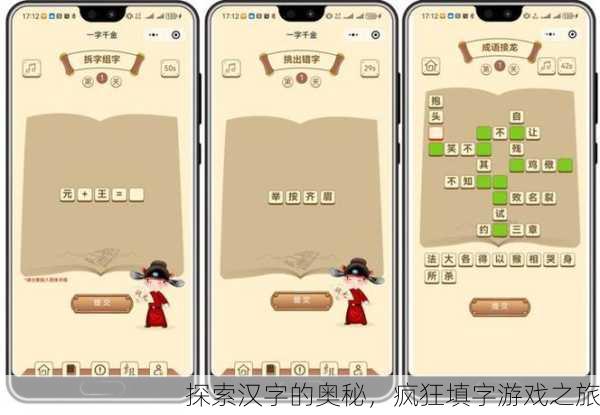 探索汉字的奥秘，疯狂填字游戏之旅