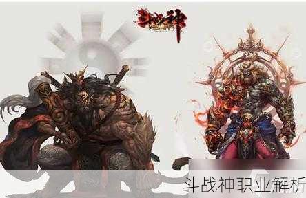 斗战神职业解析