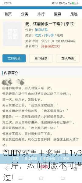🔥双男主多男主1v3上岸，热血刺激不可错过！