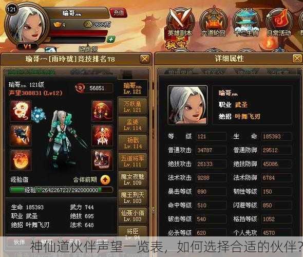 神仙道伙伴声望一览表，如何选择合适的伙伴？