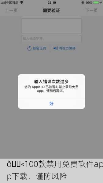 🚫100款禁用免费软件app下载，谨防风险