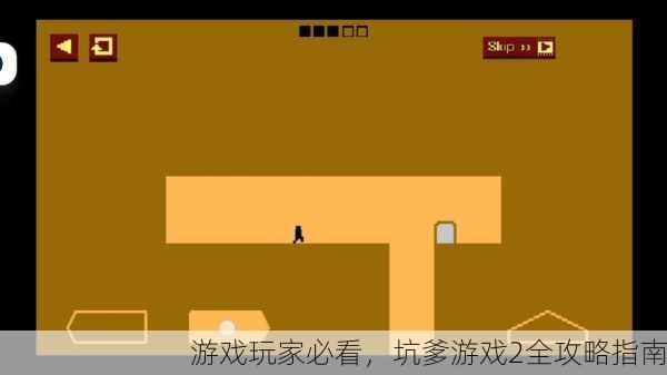 游戏玩家必看，坑爹游戏2全攻略指南