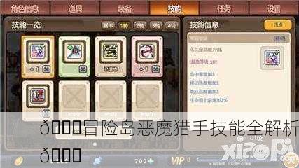 🌈冒险岛恶魔猎手技能全解析🌈