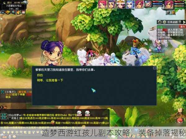 造梦西游红孩儿副本攻略，装备掉落揭秘