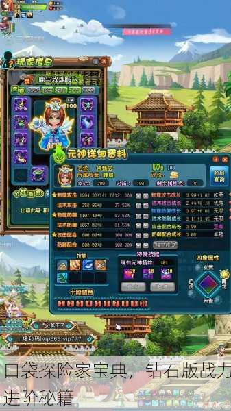 口袋探险家宝典，钻石版战力进阶秘籍