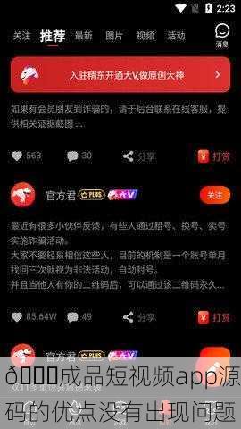 🌟成品短视频app源码的优点没有出现问题