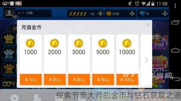 探索节奏大师的金币与钻石获取之道