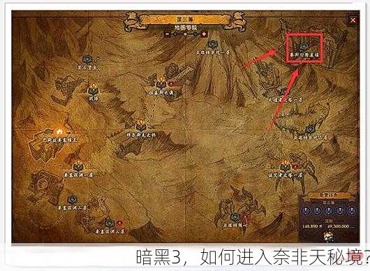 暗黑3，如何进入奈非天秘境？
