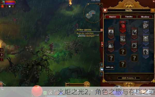 火炬之光2，角色之旅与存档之道