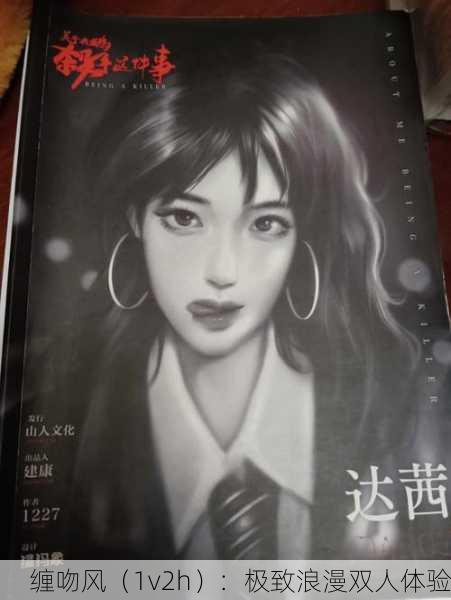 缠吻风（1v2h）：极致浪漫双人体验