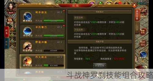 斗战神罗刹技能组合攻略