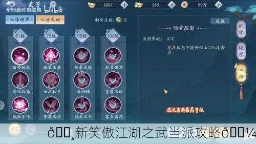 🌸新笑傲江湖之武当派攻略🌼