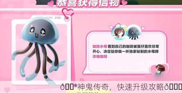 🎮神鬼传奇，快速升级攻略🎉