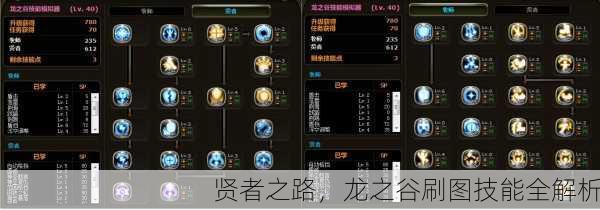 贤者之路，龙之谷刷图技能全解析