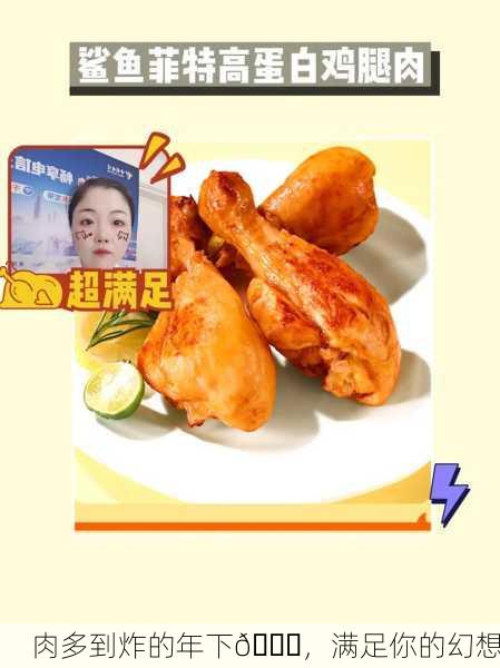 肉多到炸的年下🍖，满足你的幻想