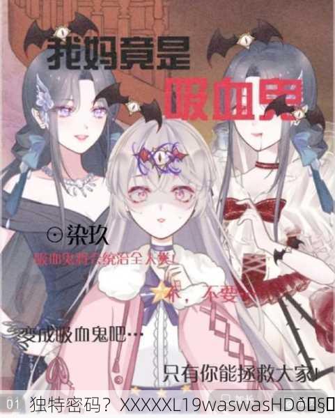 独特密码？XXXXXL19waswasHD🧐