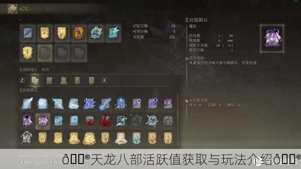 🎮天龙八部活跃值获取与玩法介绍🎮
