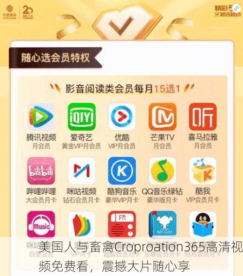 美国人与畜禽Croproation365高清视频免费看，震撼大片随心享