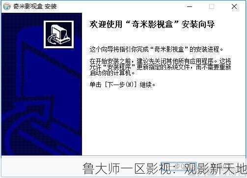 鲁大师一区影视：观影新天地