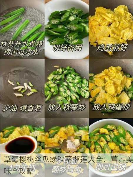 草莓樱桃丝瓜绿秋葵榴莲大全：营养美味全攻略