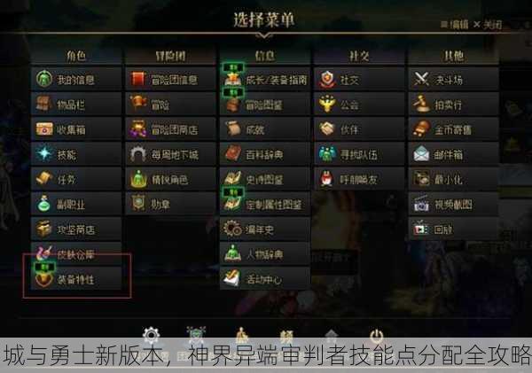 城与勇士新版本，神界异端审判者技能点分配全攻略