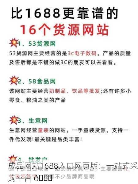 成品网站1688入口网页版：一站式采购平台 🚀