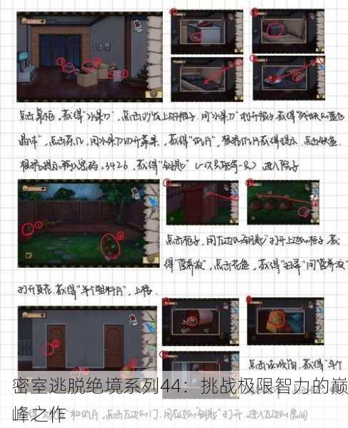 密室逃脱绝境系列44：挑战极限智力的巅峰之作