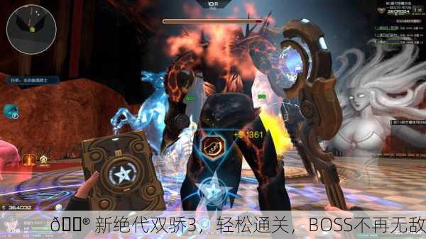 🎮 新绝代双骄3，轻松通关，BOSS不再无敌