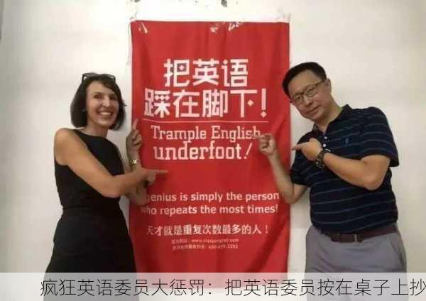 疯狂英语委员大惩罚：把英语委员按在桌子上抄