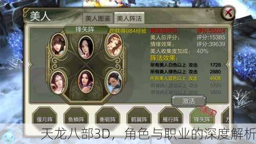天龙八部3D，角色与职业的深度解析