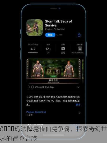🌈玛法降魔传仙魔争霸，探索奇幻世界的冒险之旅