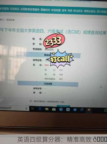 英语四级算分器：精准高效 📊